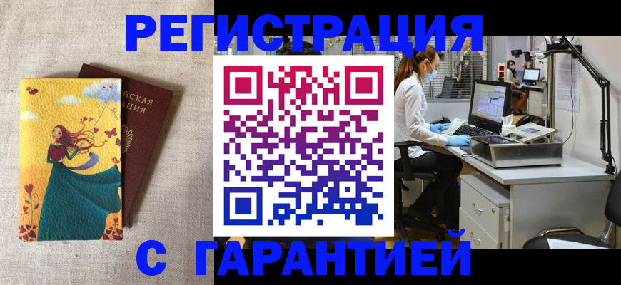 временная регистрация надежно в Лузе